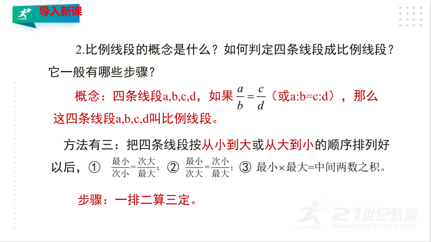 4.1.2 成比例线段 课件（共19张PPT）