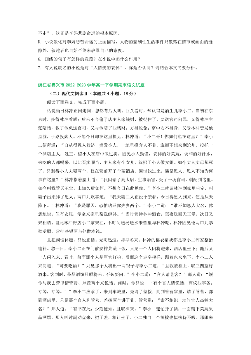 浙江省部分地区2022-2023学年第二学期高一语文期末试卷汇编：文学类文本阅读（含答案）