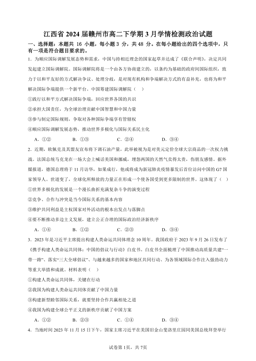 江西省2024学年赣州市高二下学期3月学情检测政治试题 （解析版）