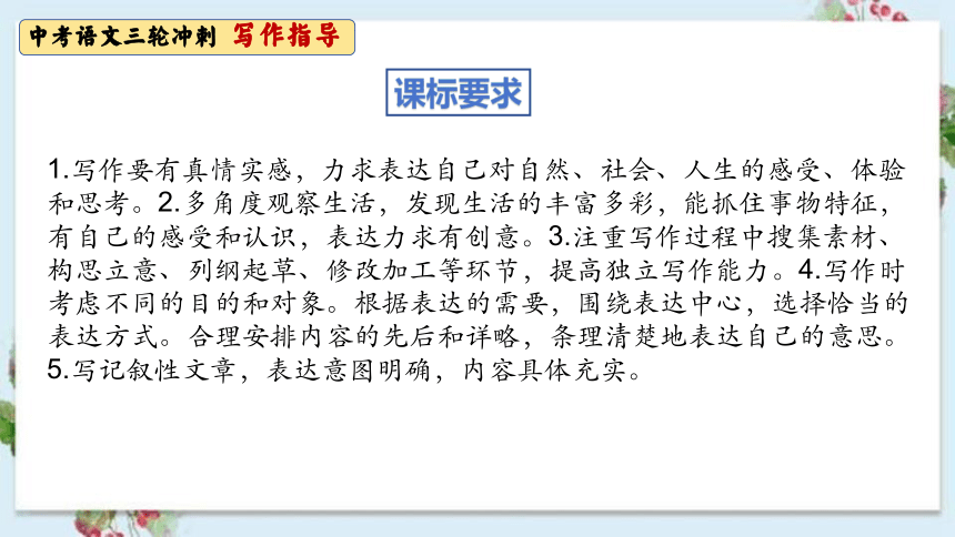 2024年中考语文三轮冲刺 写作指导  课件(共82张PPT)