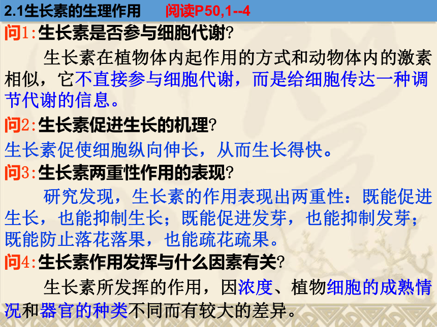 2021-2022学年高二上学期生物人教版必修3  3.2生长素的生理作用课件（27张ppt）