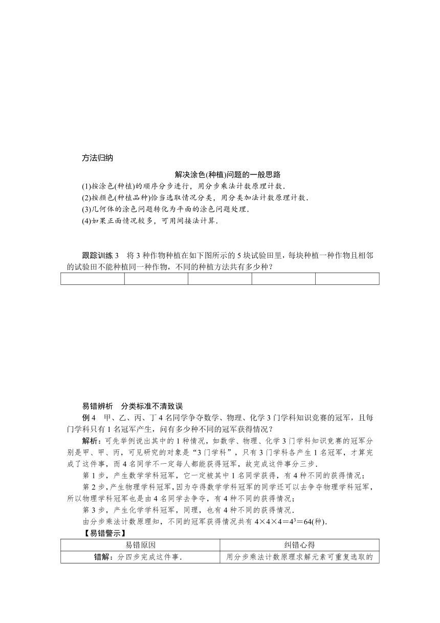 5.1.3基本计数原理的简单应用同步学案