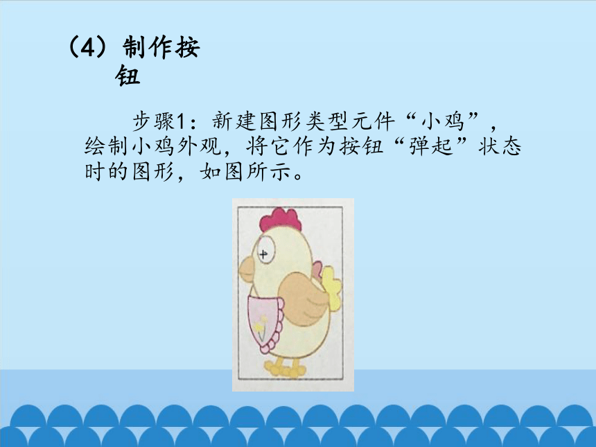 清华大学版信息技术八上 5.12 小鸡旅行——多场景及声音的应用 课件 (共21张PPT)