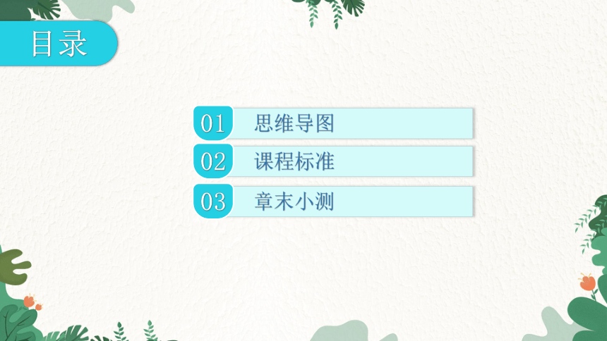 人教版生物七年级上册 第二单元生物体的结构层次章末总结第二章 细胞怎样构成生物体习题课件（共32张PPT）