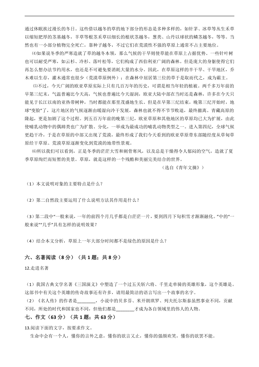 四川省自贡市2021年中考语文仿真模拟试卷（九）（含答案）