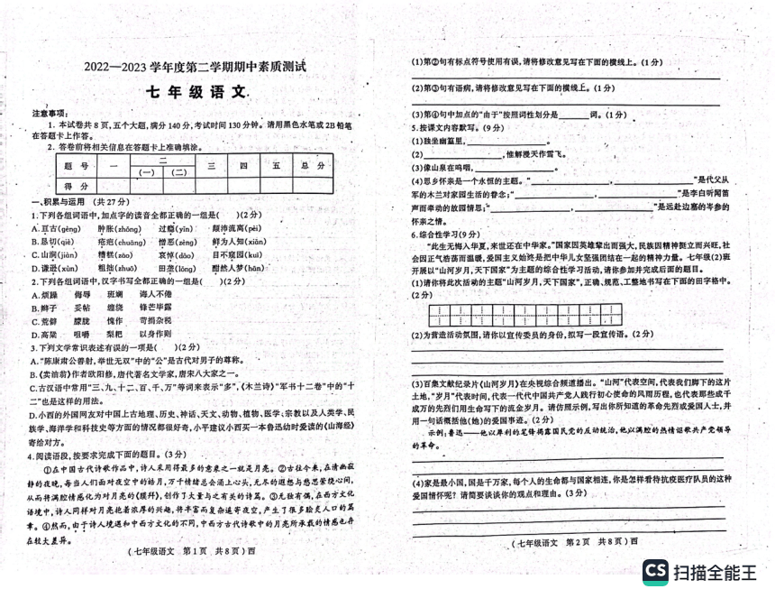 河南省驻马店西平县2022-2023学年七年级下学期期中语文试题（图片版，含答案）