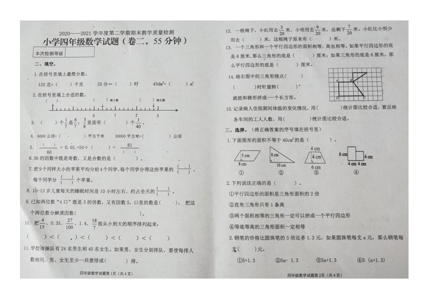 山东烟台牟平区2020-2021学年度第二学期期末考试四年级数学试题（青岛版五四制）（图片版无答案）