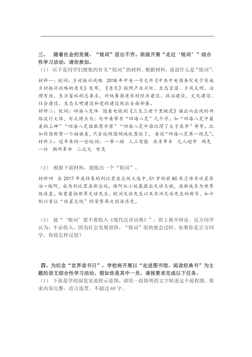 2021-2022学年部编版语文九年级下册第四单元主题综合实践作业（无答案）