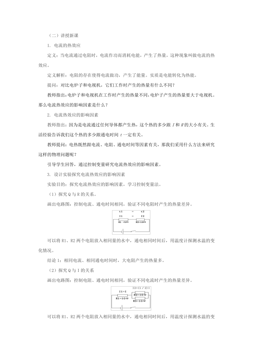 11.4电流的热效应 教案 2022-2023学年北京课改版九年级物理全一册