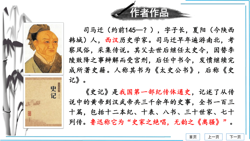 24 周亚夫军细柳【统编八上语文最新精品课件 考点落实版】课件（53张PPT）