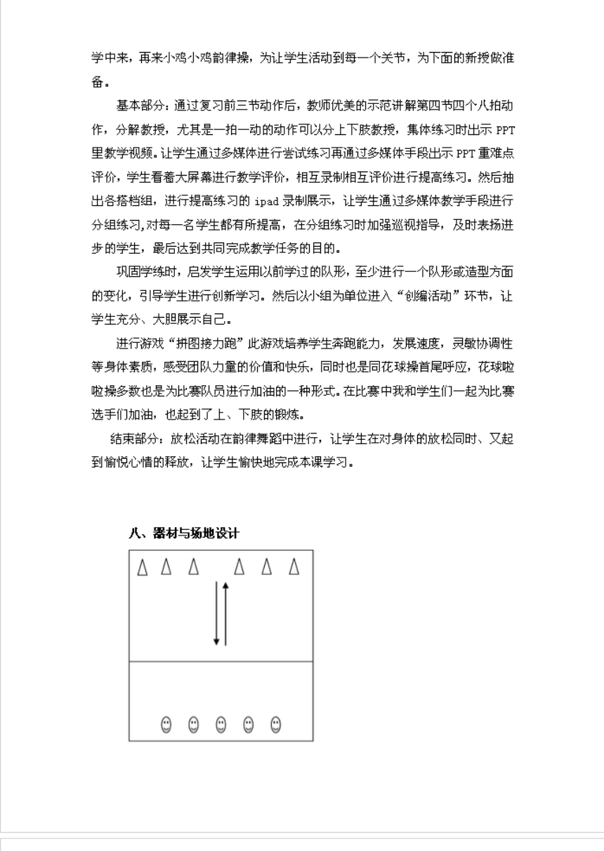 水平一 第五章  花球啦啦操 教 案