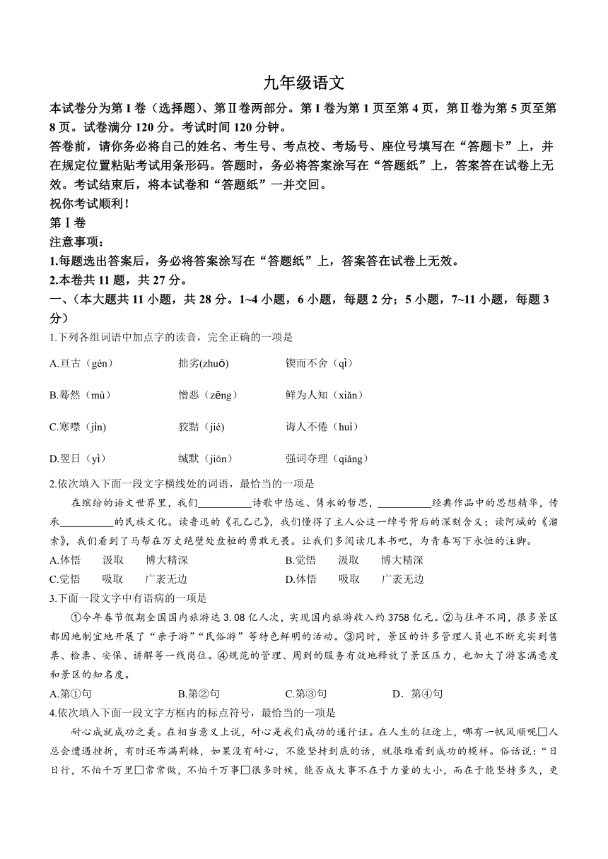 2023年天津市红桥区中考二模语文试题（含答案）