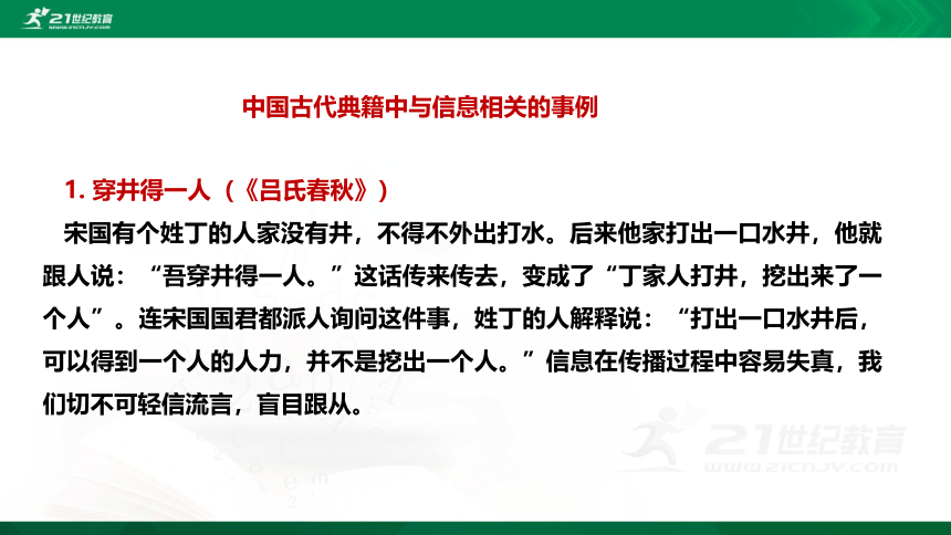 第四单元 三 辨识媒介信息 课件