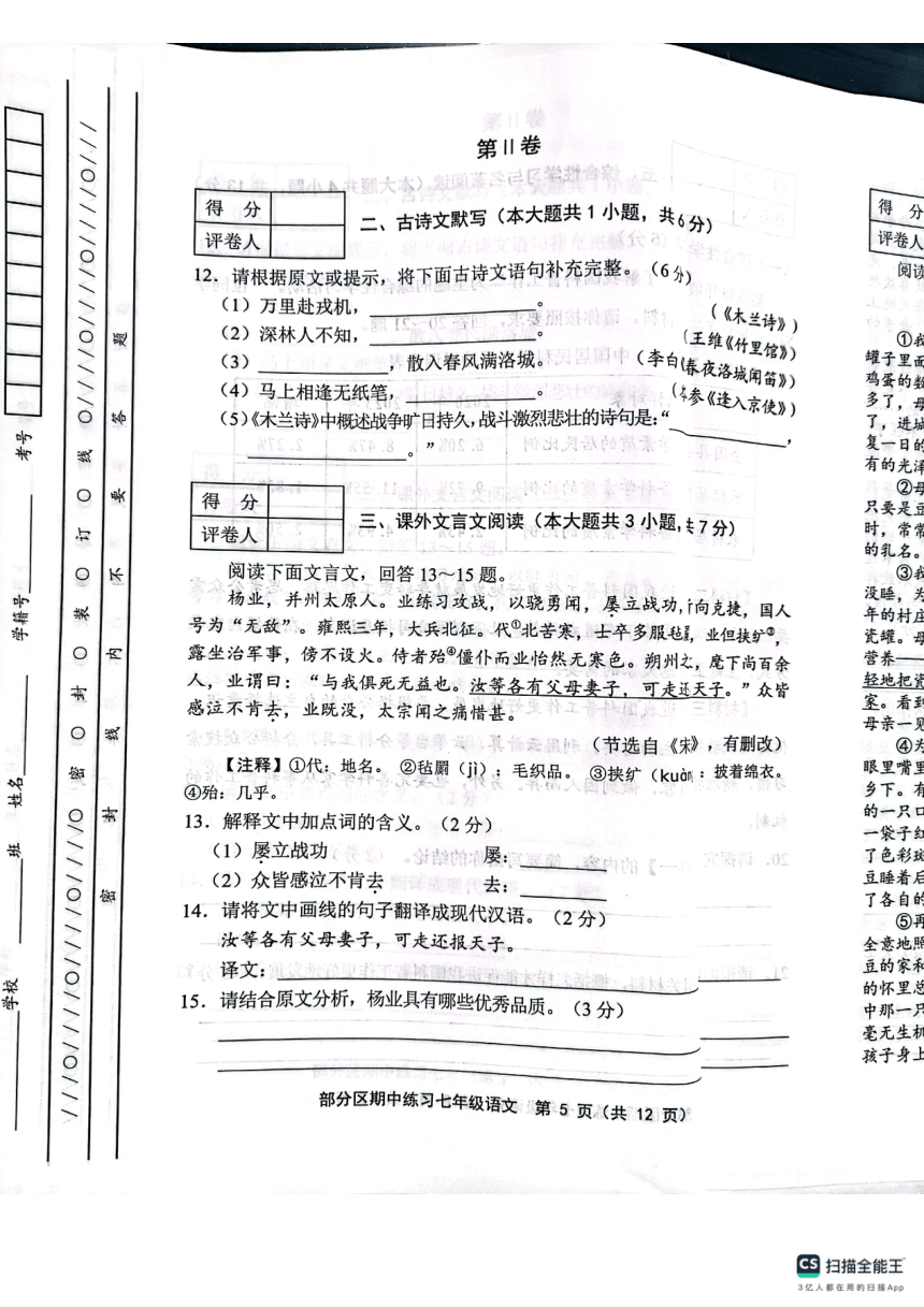 天津市宝坻区等部分区2023-2024学年七年级下学期4月期中语文试题（扫描版，无答案）