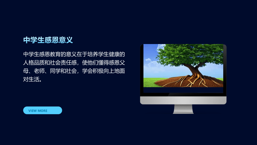 初中班会 中学生感恩教育：培养感恩心，展示优秀品质 课件 （22张PPT)