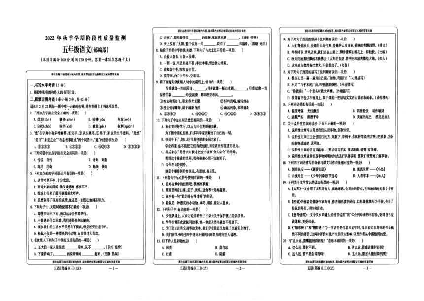 贵州省黔南州龙里县城关第一小学2022-2023学年五年级上册第三次月考语文试题+答题卡（PDF版，含答案）