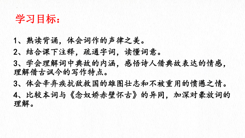 9.2《永遇乐_京口北固亭怀古》课件(共22张PPT)2022-2023学年统编版高中语文必修上册