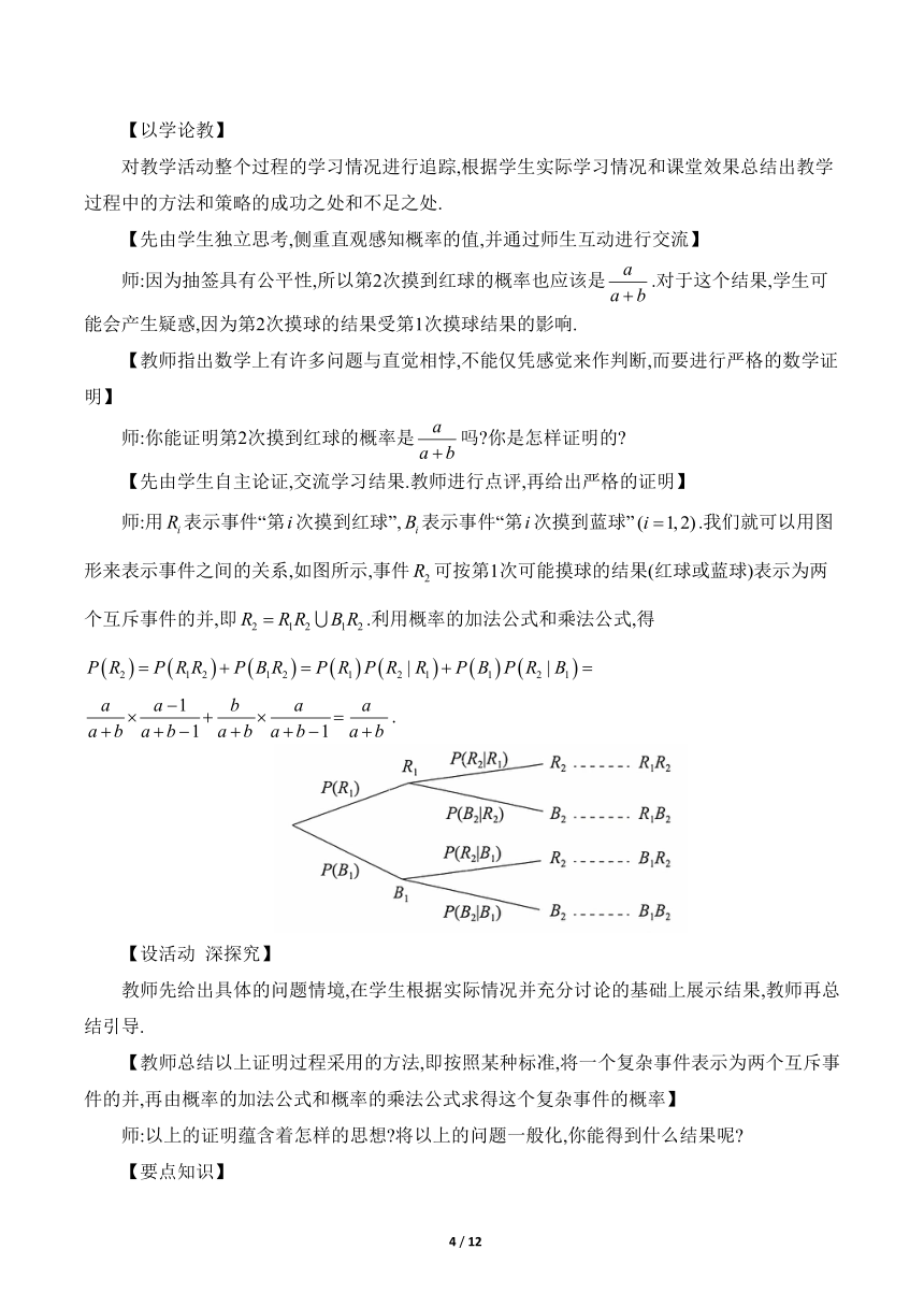 人教A版（2019）高中数学选择性必修第三册7.1《条件概率与全概率公式课时2》教学设计