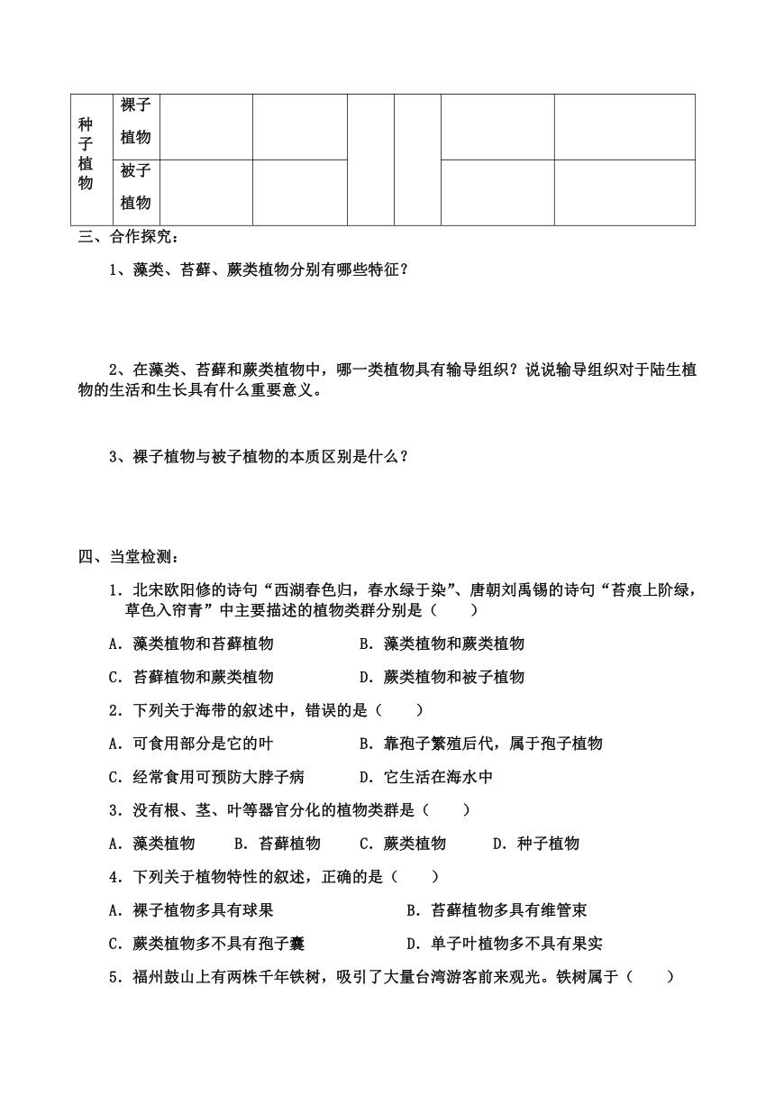 2.1.1 绿色植物的主要类群 导学案 济南版七年级上册生物(word版 带答案)