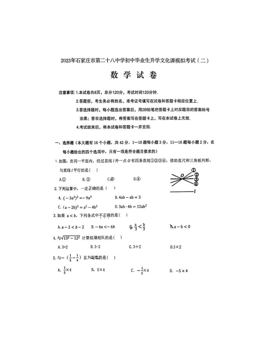 2023年河北省石家庄市第二十八中学中考二模数学试题（图片版 含答案）