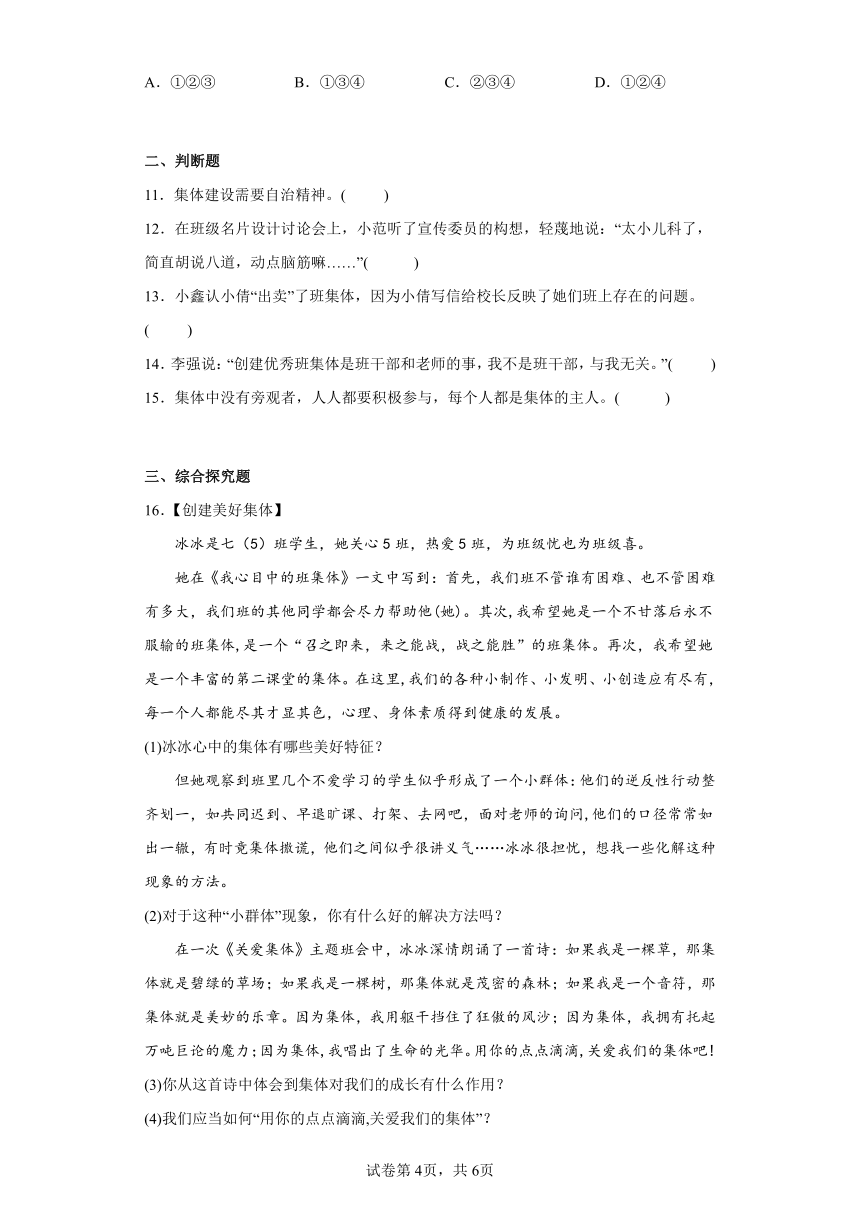 3.8.2我与集体共成长寒假预习测（含答案）