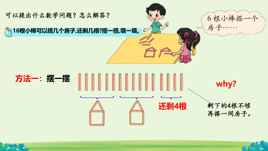 二年级下册数学北师大版.3《搭一搭（二）》课件(共19张PPT)