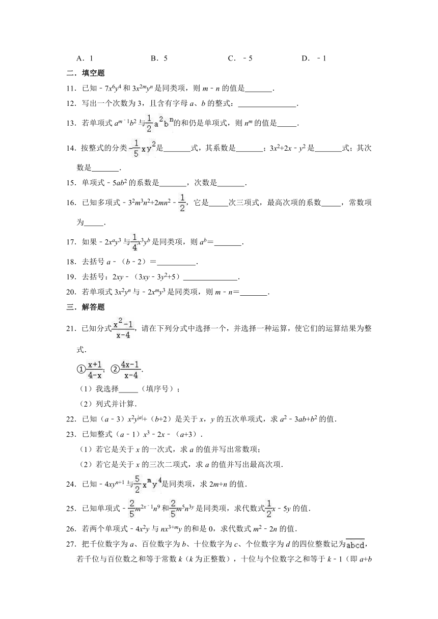 第6章  整式的加减 单元测试卷   2021-2022学年青岛版数学七年级上册（Word版 含答案）