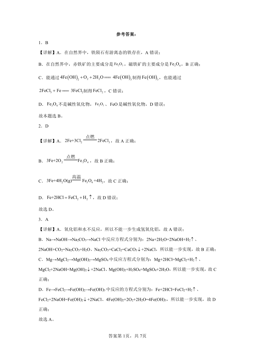 第3章第1节铁的多样性同步练习（含解析） 2022——2023学年上学期高一化学鲁科版（2019）必修第一册