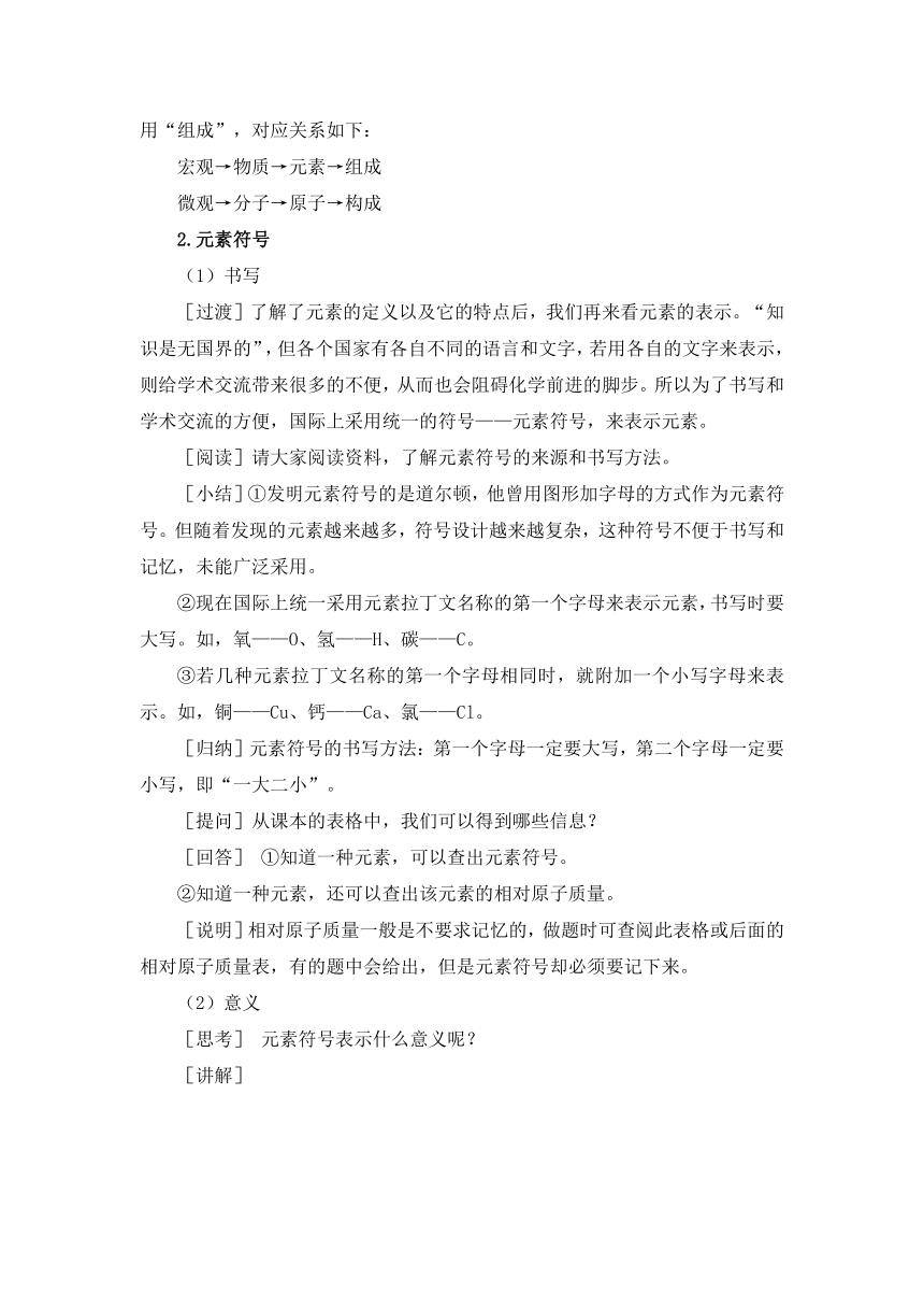 2021-2022学年初中化学人教版九年级上册 第三单元 课题3  元素 教案