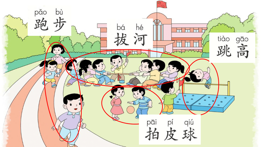 7 操场上 课件 (共27张PPT)