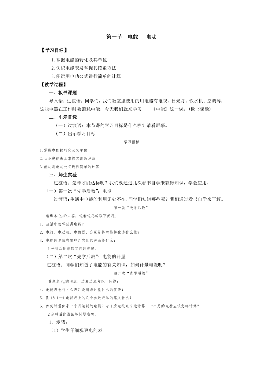 2021-2022学年人教版九年级物理全册学案 第一节  电能   电功（无答案）