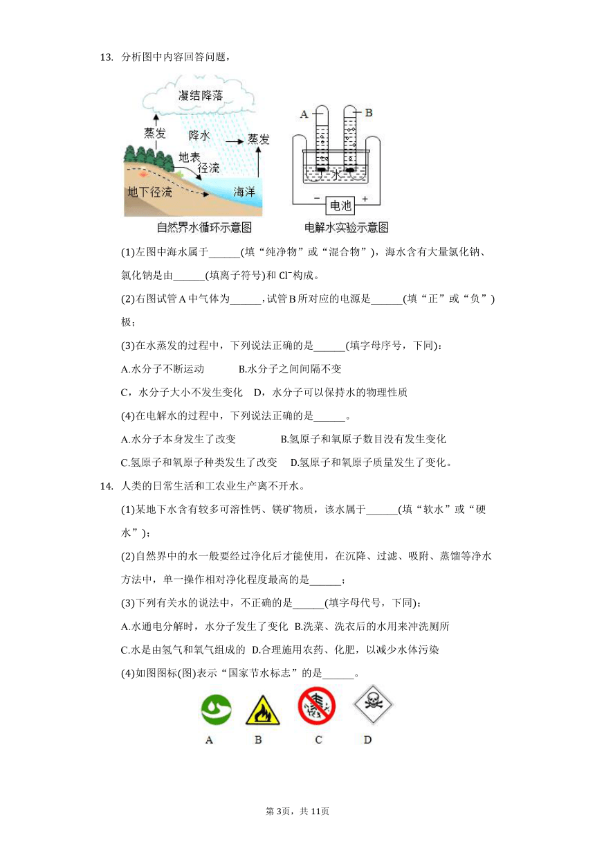 2021-2022学年鲁教版（五四制）八年级化学 第二单元 第三节 水分子的变化同步练习（word版 含解析）