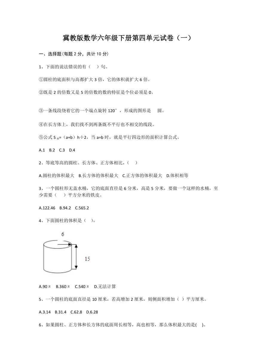 2023冀教版数学六年级下册第四单元试卷及部分答案（三套）（有答案）