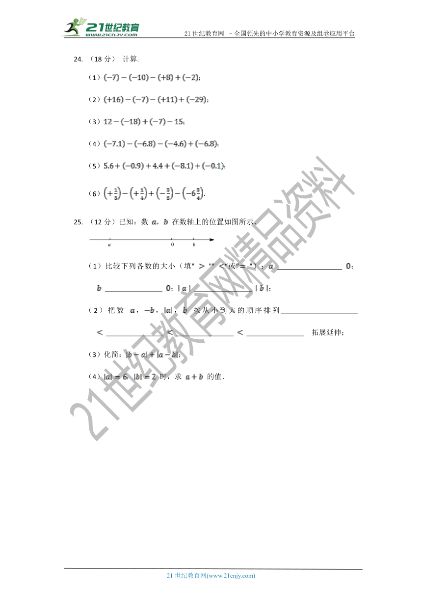 人教版2020--2021七年级（上）数学期中单元质量检测试卷B（含答案）