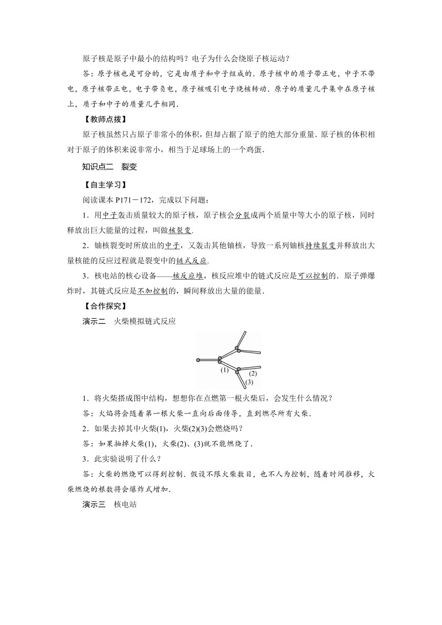 2021-2022学年度人教版九年级物理下册教案   第22章 第2节 核能