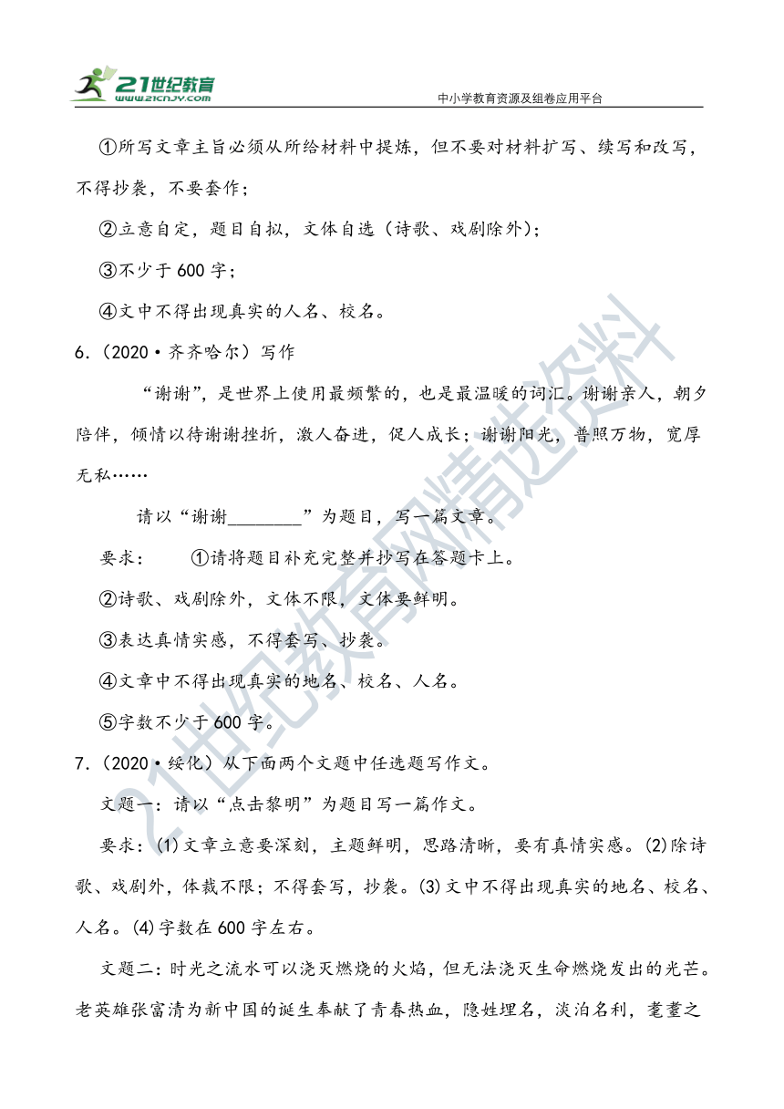 【作文直通车】中考语文二轮 黑龙江近10年中考语文作文汇编 试卷（含范文）