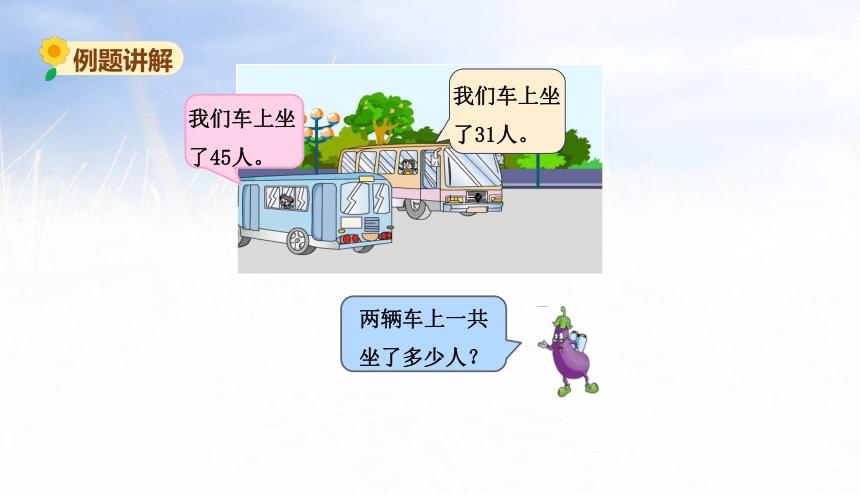 小学数学苏教版一年级下4.6两位数加、减两位数课件（26张PPT)