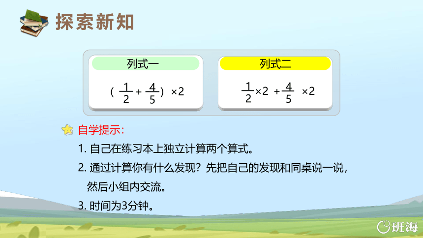 人教版（新）六上 第一单元 6.整数乘法运算定律推广到分数乘法【优质课件】