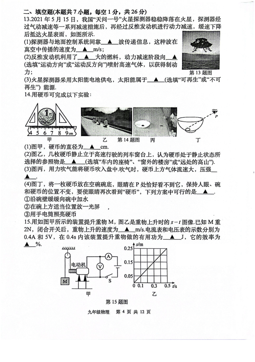 2024年江苏省南京市秦淮区（九下）一模物理试卷（PDF版含答案）