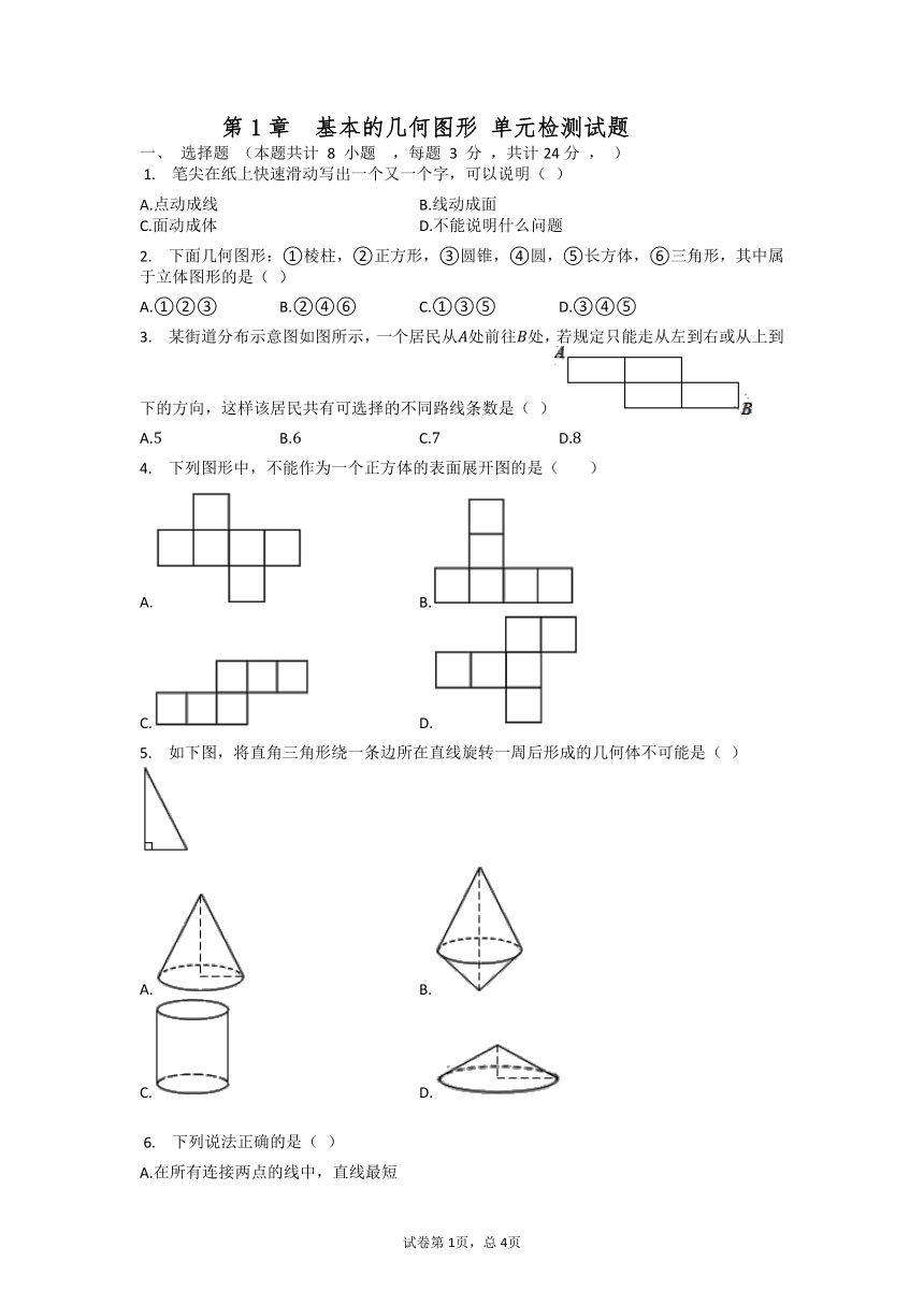 2021-2022学年青岛版七年级数学上册第1章  基本的几何图形 单元检测试题（word版 无答案）