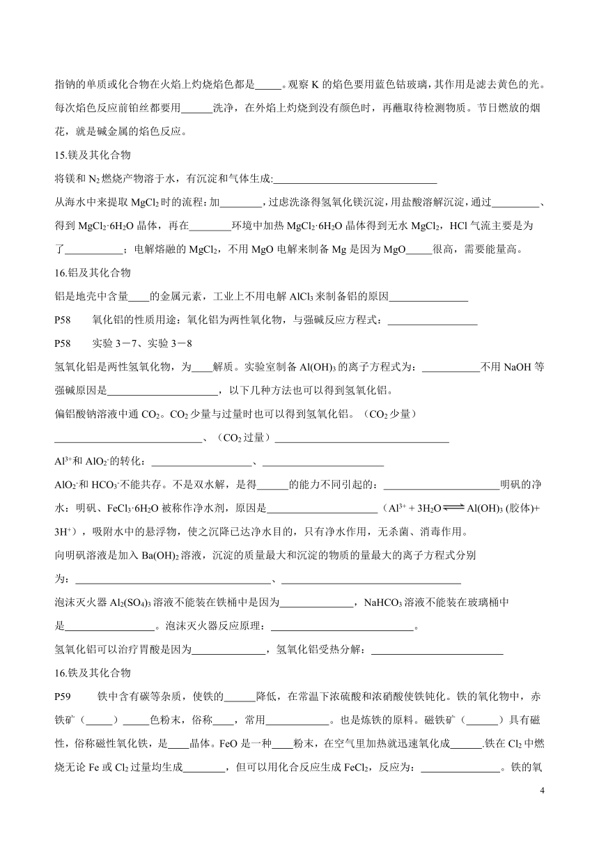 必修1全册-2022年高考化学考前回归教材知识大梳理（WORD版，含答案）