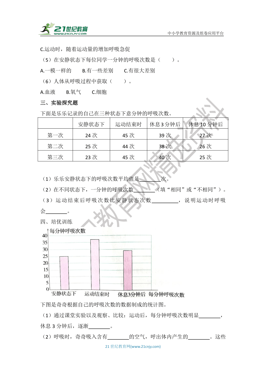 2.2《呼吸与健康生活》练习题