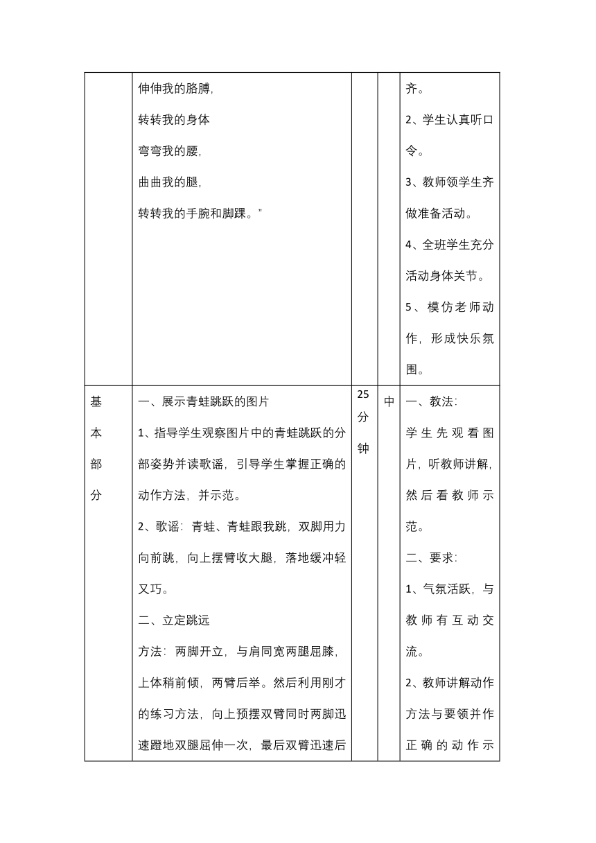 体育二年级上册 立定跳远 教案（表格式）