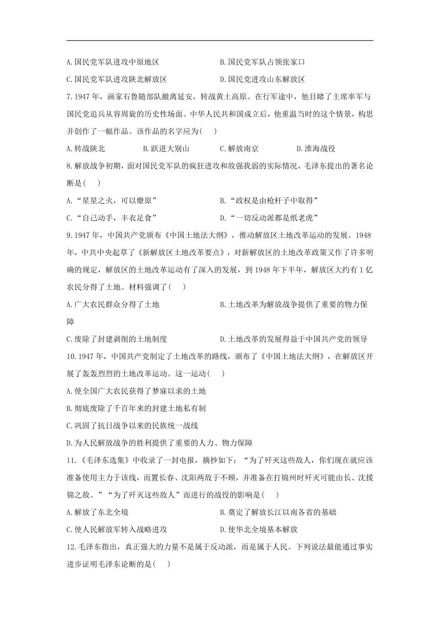 第七单元 人民解放战争 能力提升 单元测试卷（含解析）