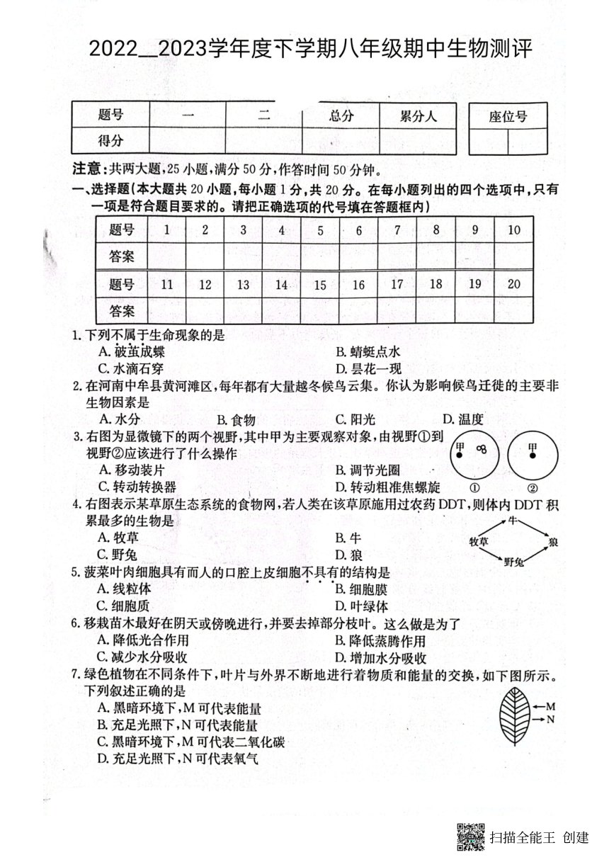 河南省周口市郸城县2022-2023学年八年级下学期期中生物试题（pdf版含答案）
