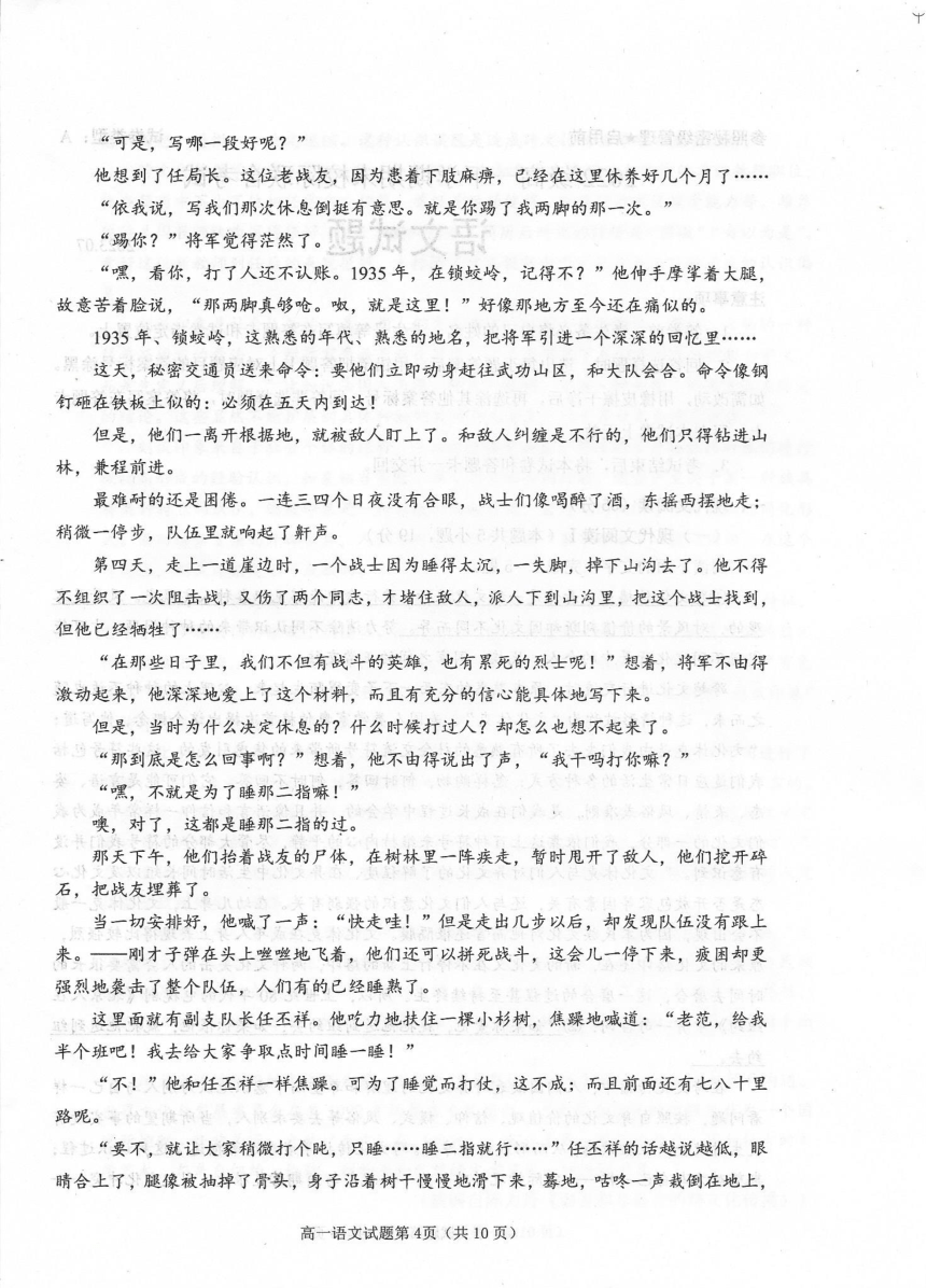 山东省日照市2022-2023学年高一下学期期末考试语文试题（扫描版无答案）