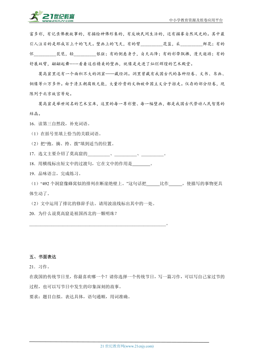 部编版小学语文三年级下册第三单元易错点检测卷-（含答案）