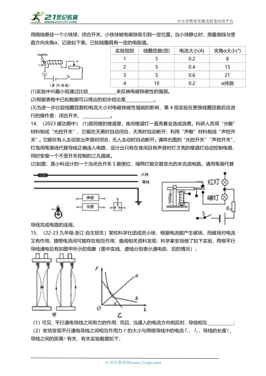 【浙教版】2024年春初二科学讲义7电与磁及家庭电路易错考点突破-答案附后（期中复习）