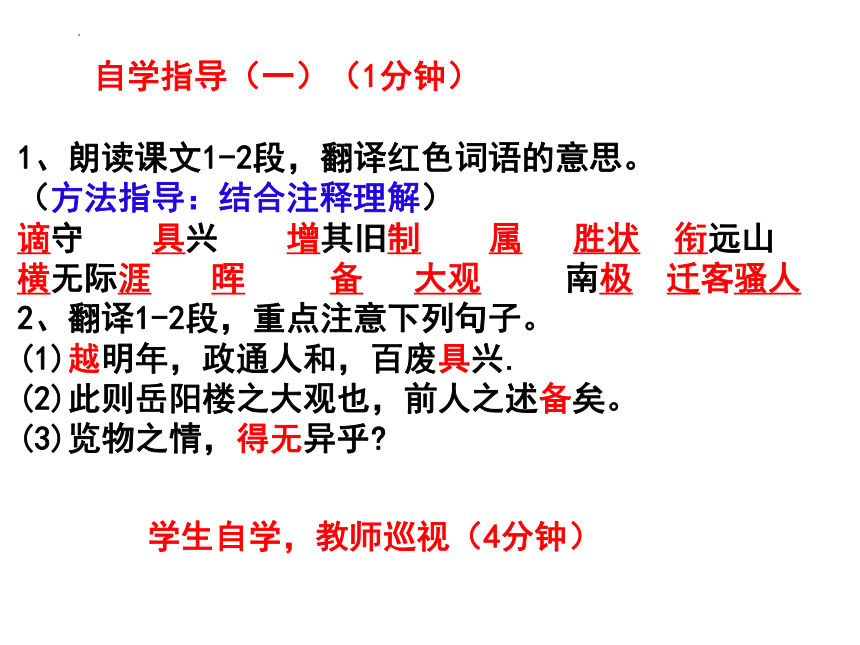 2023年中考语文一轮复习-《岳阳楼记》课件（共42页）