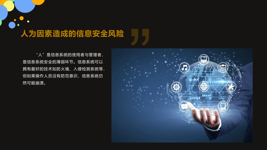 5.1 信息系统应用中的安全风险 课件(共22张PPT)-2022-2023学年粤教版（2019）高中信息技术必修2